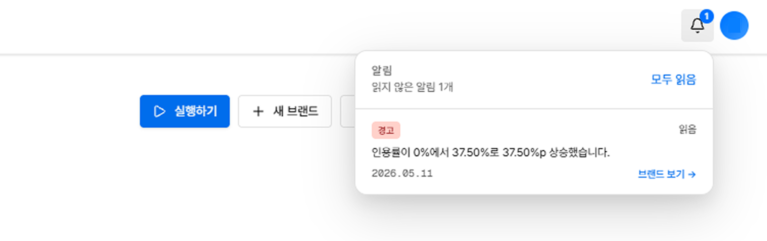 알림 팝업 — '인용률이 0%에서 37.50%로 37.50%p 상승했습니다' 경고 알림